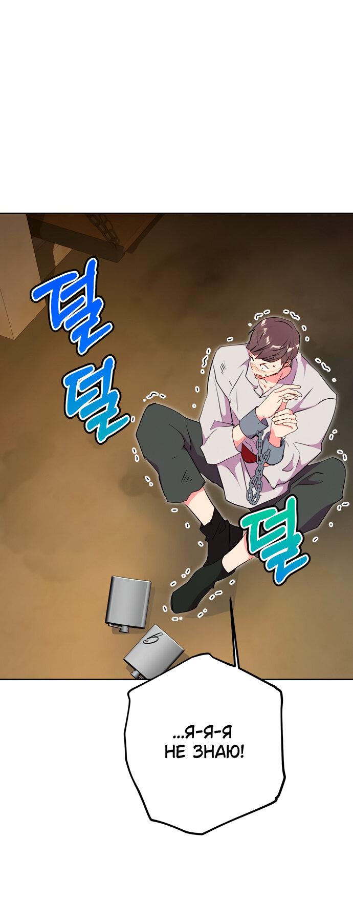 Манга Муж меняется каждую ночь - Глава 50 Страница 14