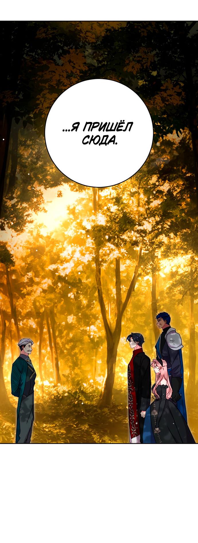 Манга Муж меняется каждую ночь - Глава 50 Страница 56