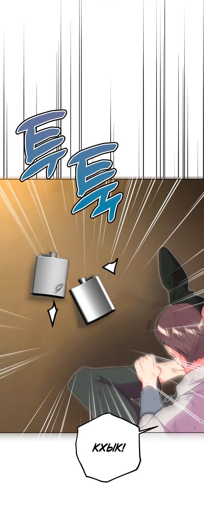 Манга Муж меняется каждую ночь - Глава 50 Страница 11