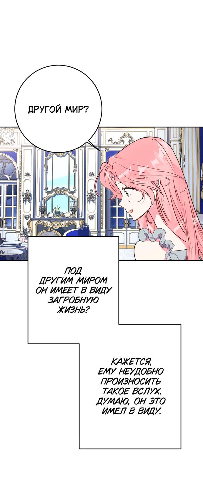 Манга Муж меняется каждую ночь - Глава 50 Страница 4