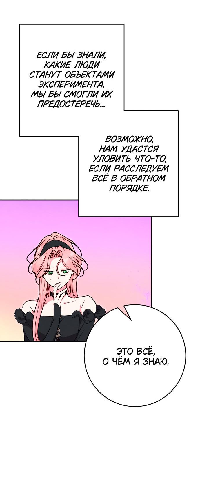 Манга Муж меняется каждую ночь - Глава 50 Страница 30