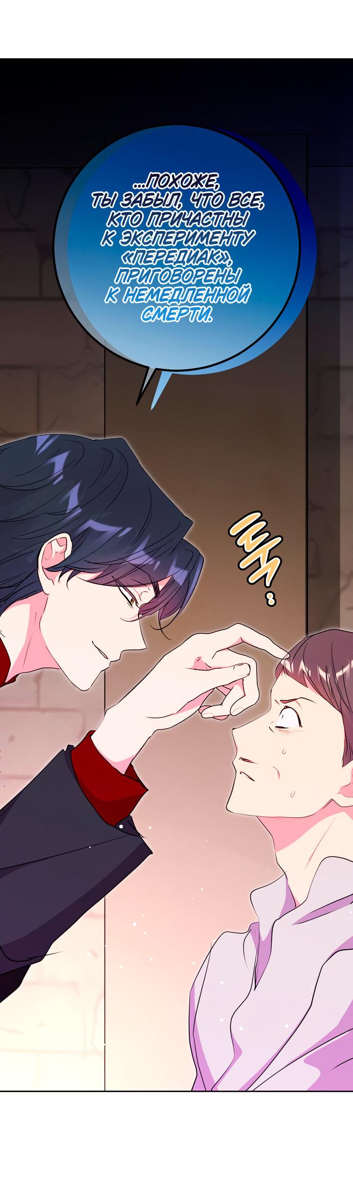 Манга Муж меняется каждую ночь - Глава 50 Страница 49