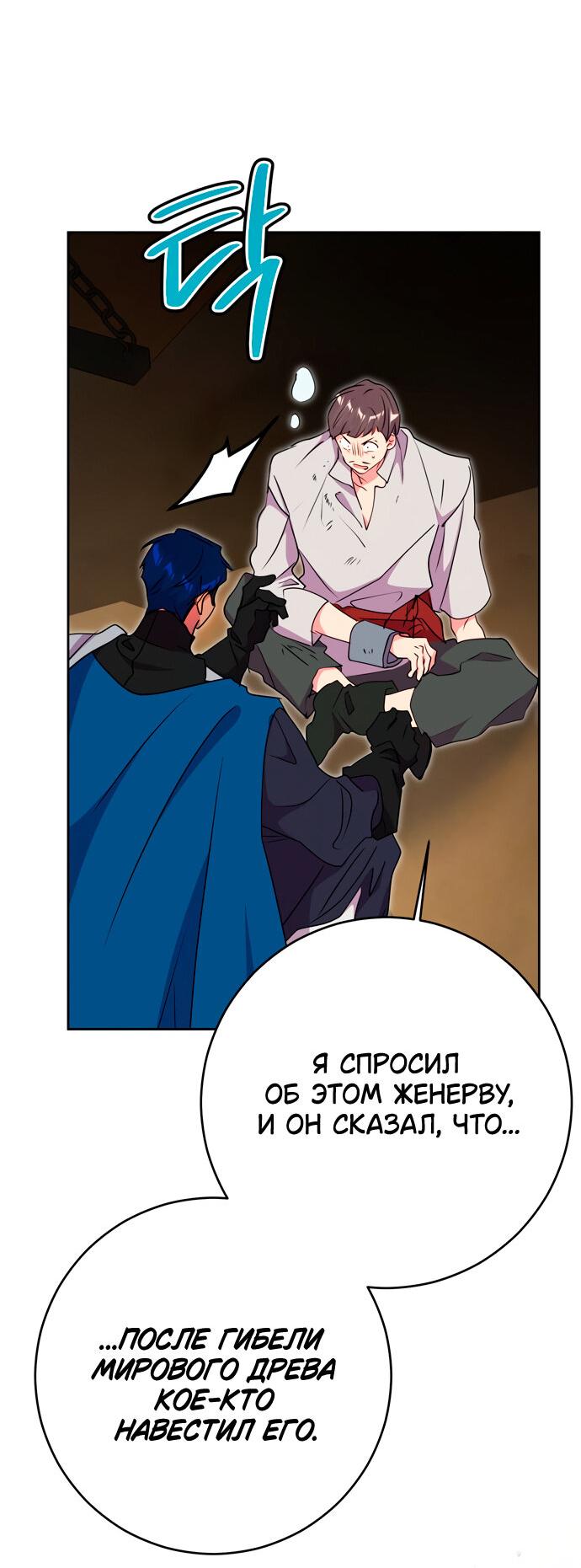 Манга Муж меняется каждую ночь - Глава 50 Страница 39