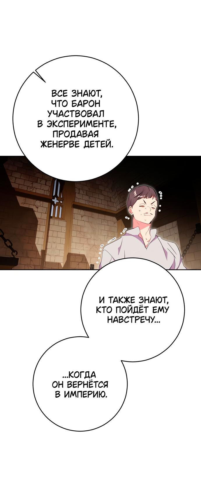 Манга Муж меняется каждую ночь - Глава 50 Страница 19