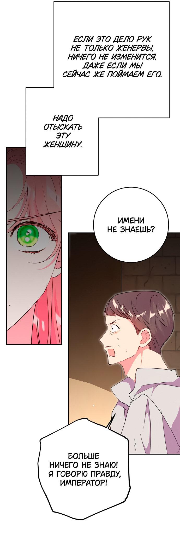 Манга Муж меняется каждую ночь - Глава 50 Страница 45