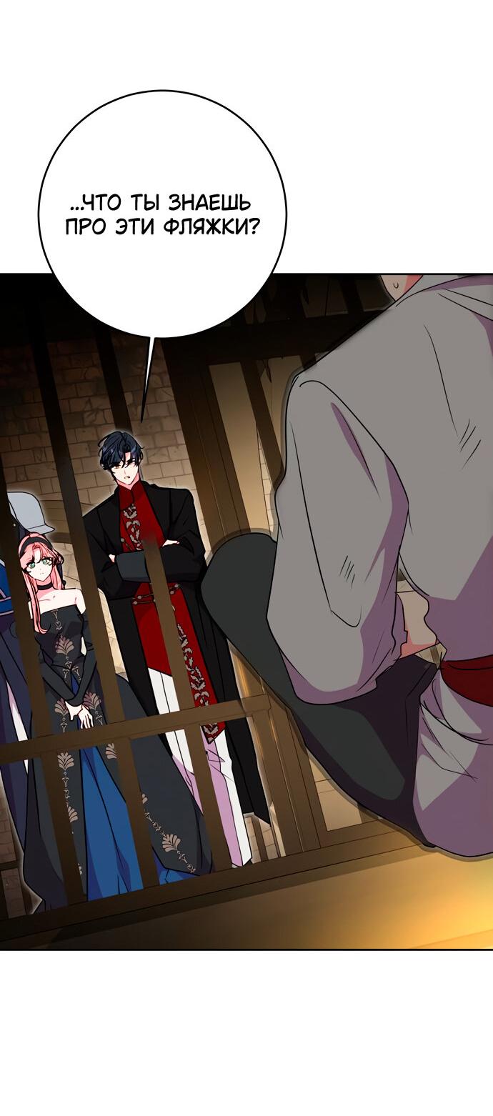 Манга Муж меняется каждую ночь - Глава 50 Страница 12