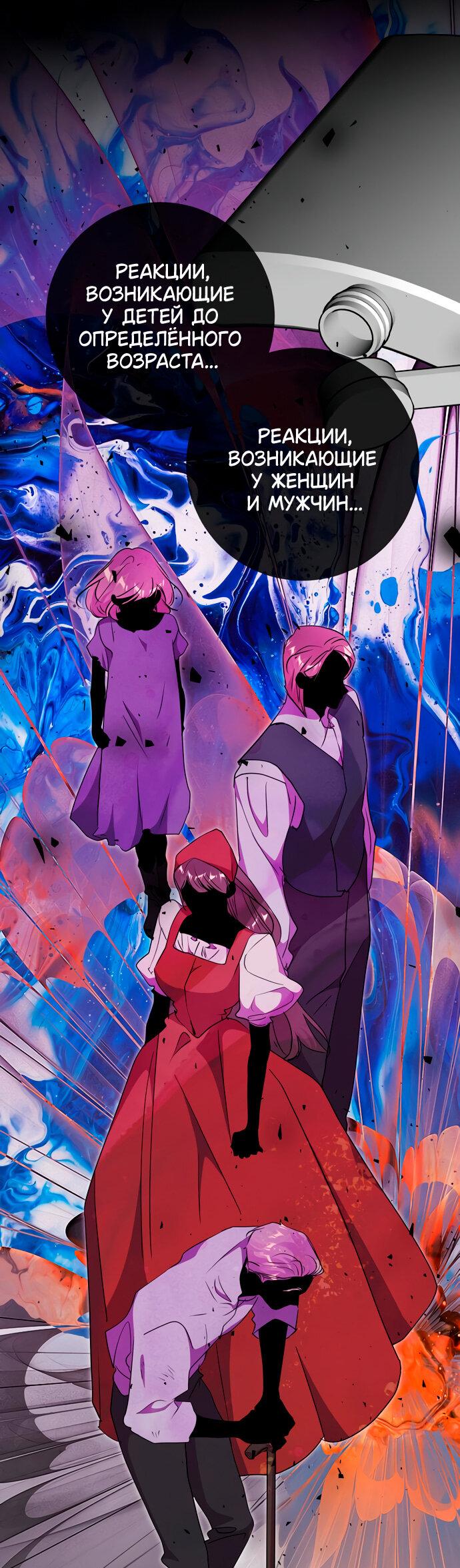 Манга Муж меняется каждую ночь - Глава 50 Страница 26