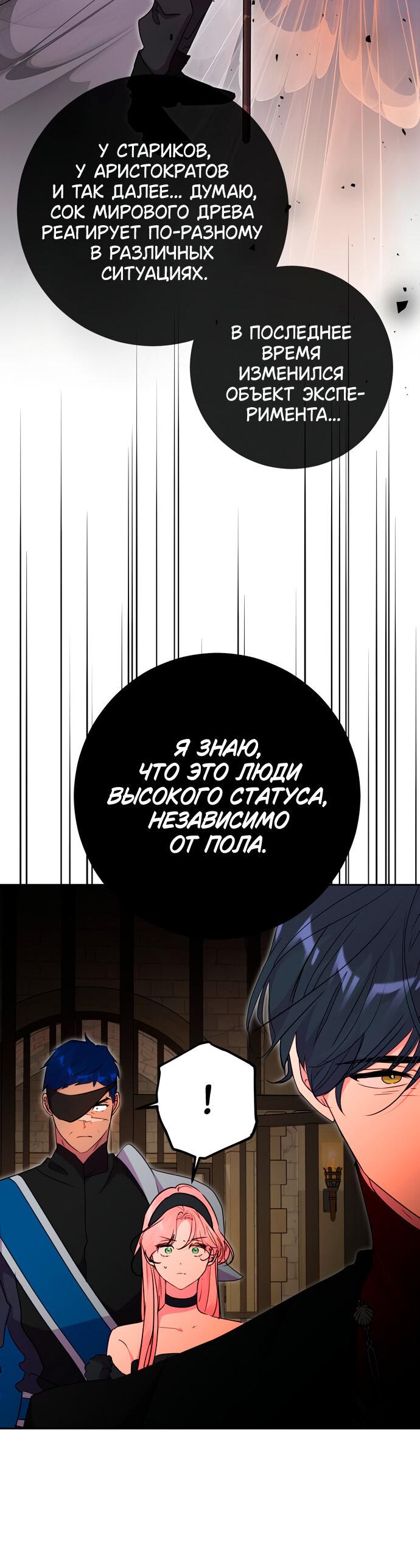 Манга Муж меняется каждую ночь - Глава 50 Страница 27