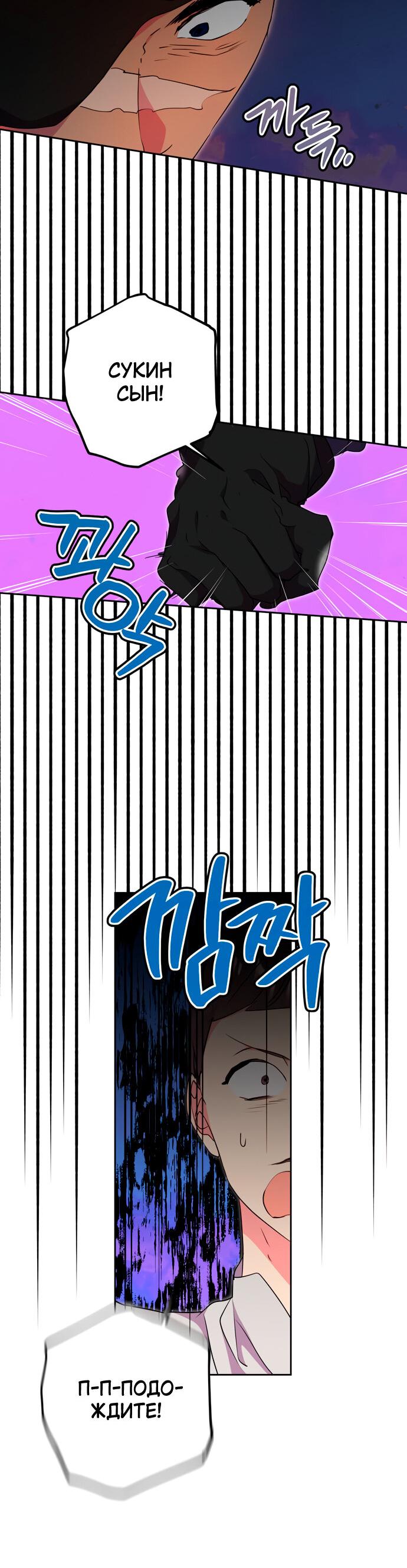 Манга Муж меняется каждую ночь - Глава 50 Страница 37