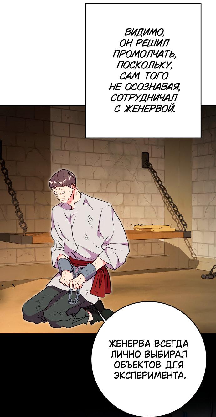 Манга Муж меняется каждую ночь - Глава 50 Страница 25