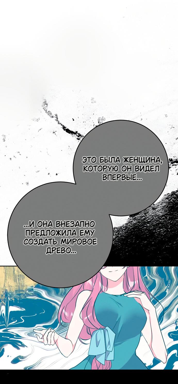 Манга Муж меняется каждую ночь - Глава 50 Страница 40