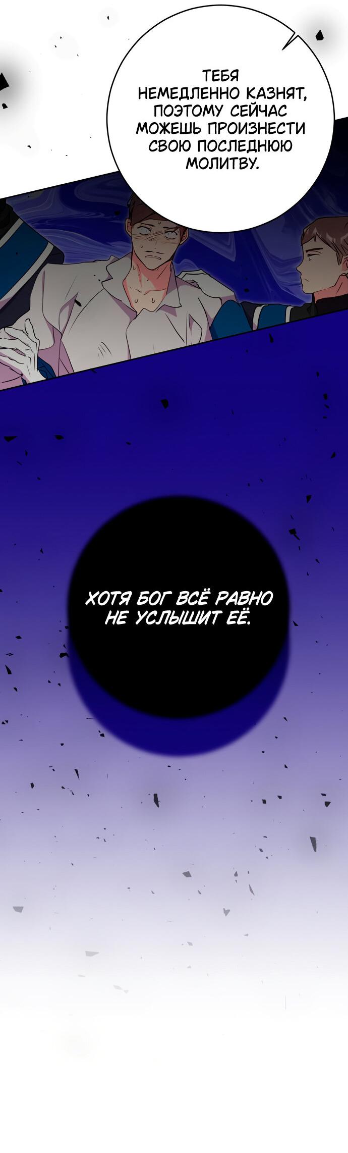 Манга Муж меняется каждую ночь - Глава 50 Страница 53