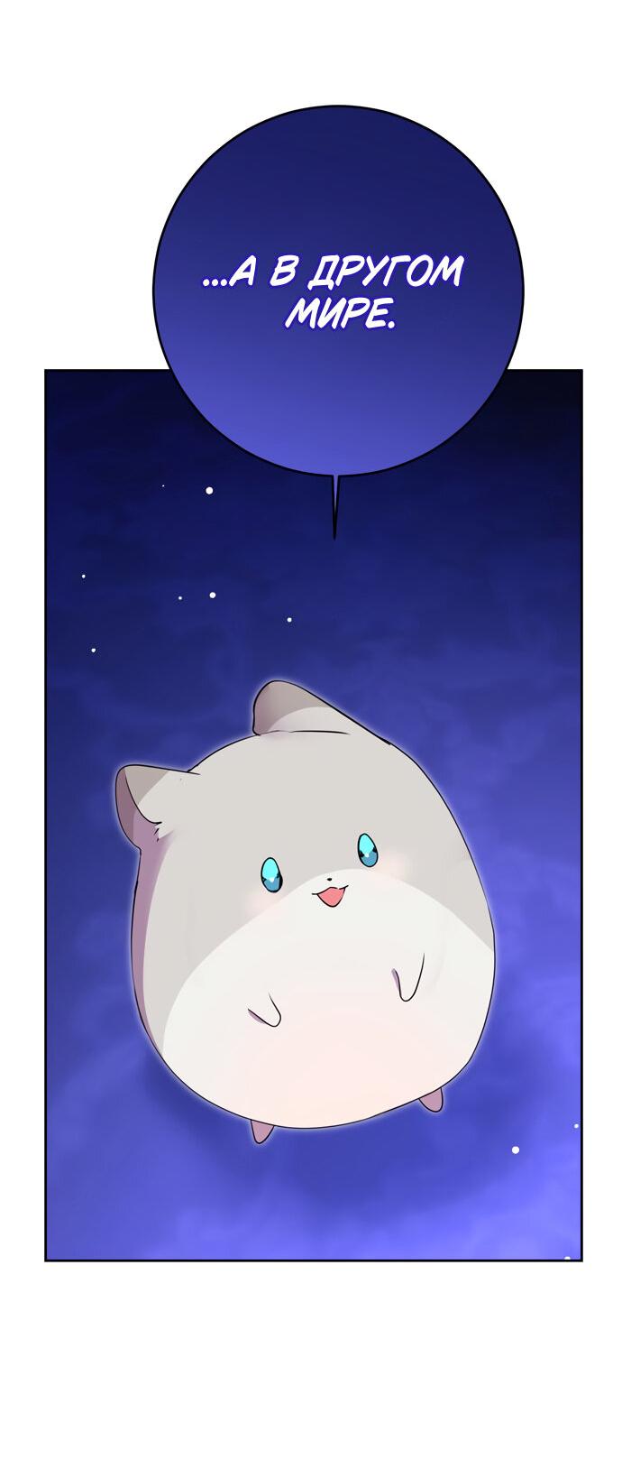 Манга Муж меняется каждую ночь - Глава 50 Страница 3