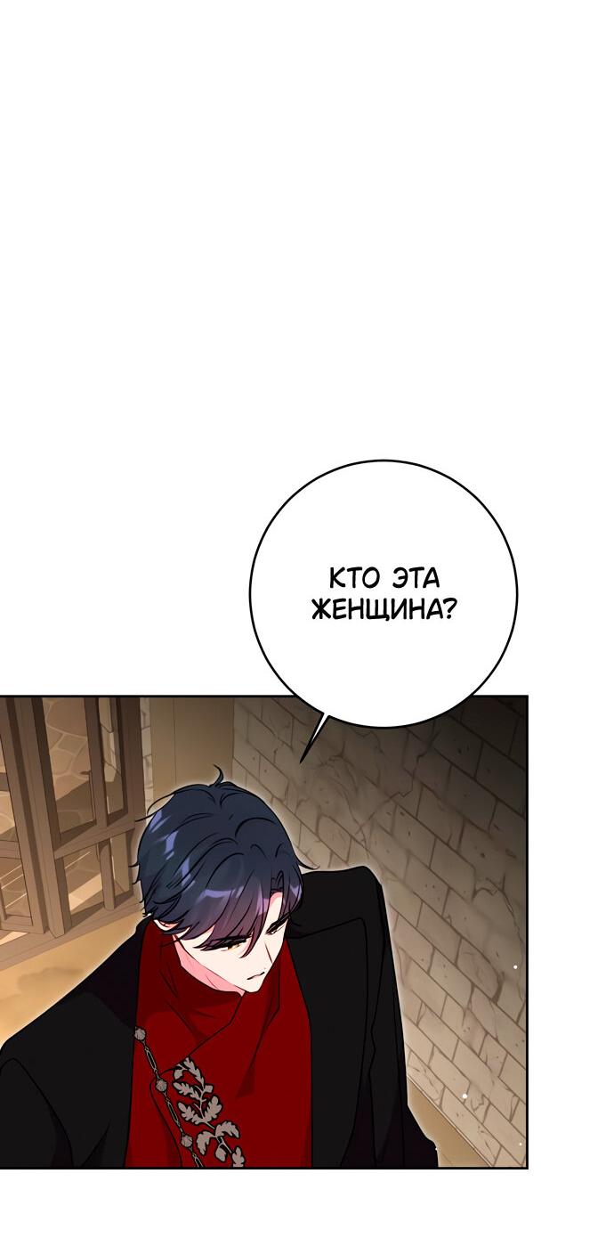 Манга Муж меняется каждую ночь - Глава 50 Страница 42
