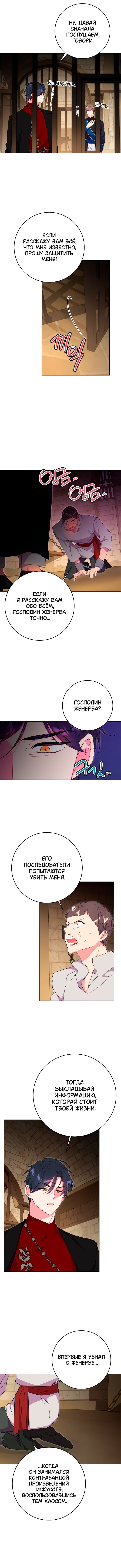 Манга Муж меняется каждую ночь - Глава 50 Страница 23