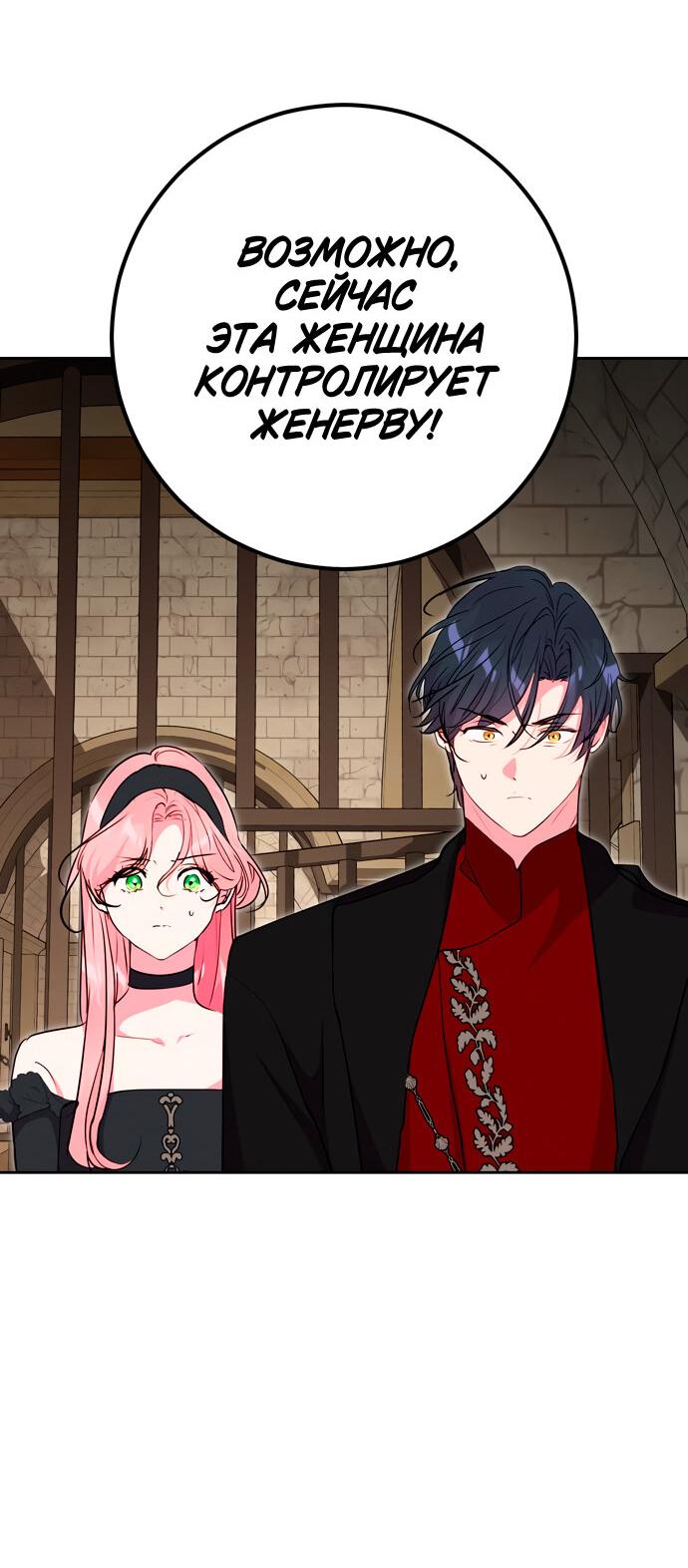 Манга Муж меняется каждую ночь - Глава 50 Страница 44