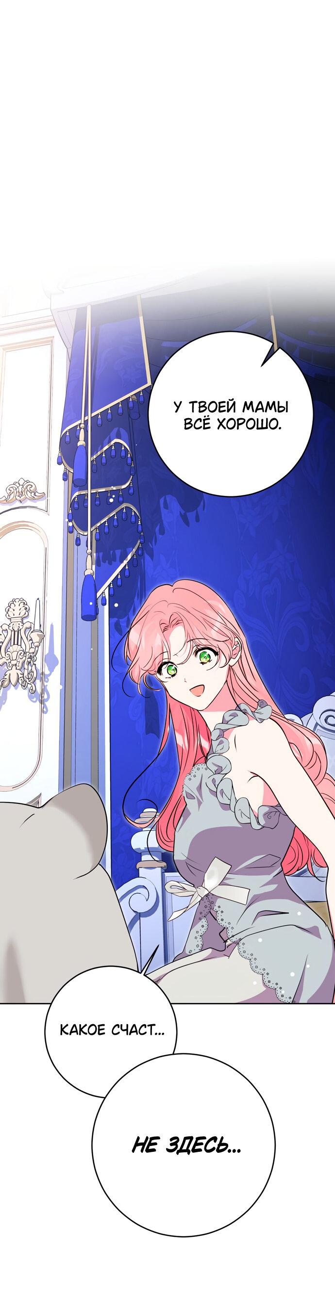 Манга Муж меняется каждую ночь - Глава 50 Страница 2