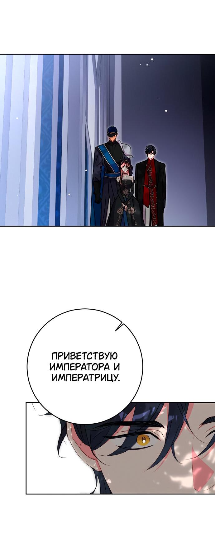 Манга Муж меняется каждую ночь - Глава 50 Страница 54