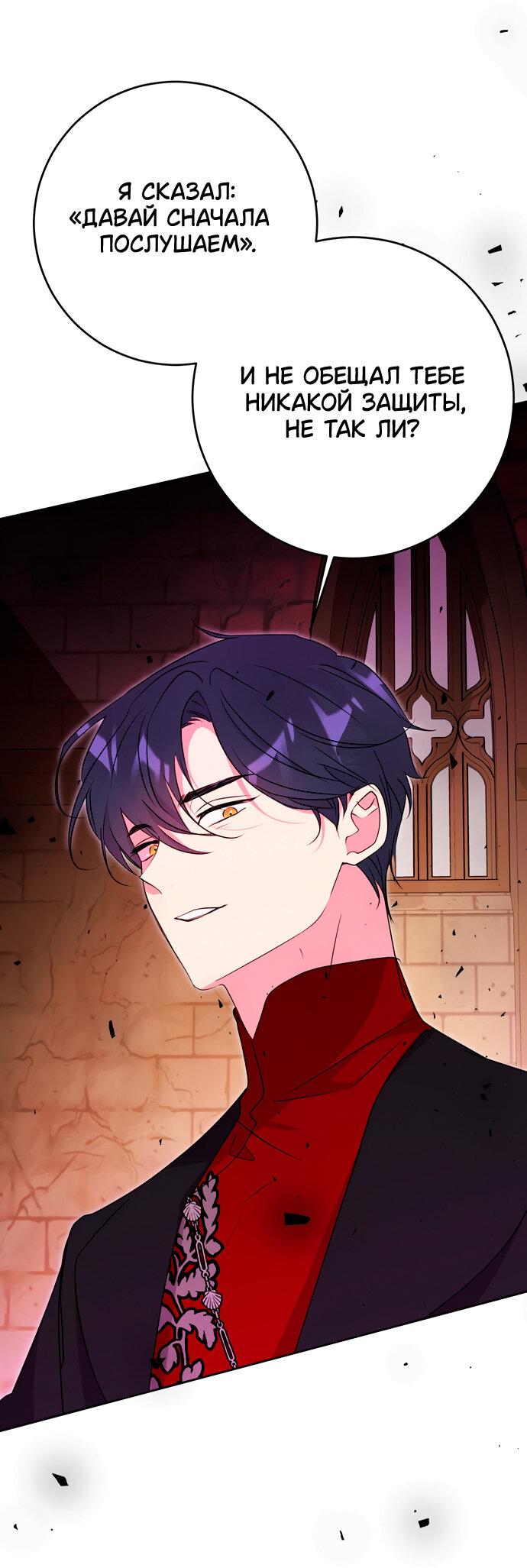 Манга Муж меняется каждую ночь - Глава 50 Страница 52