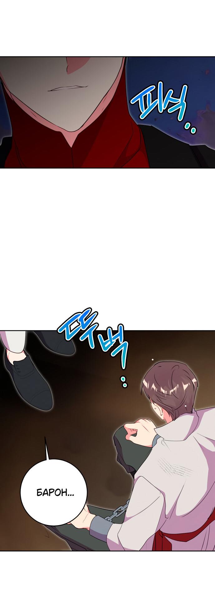 Манга Муж меняется каждую ночь - Глава 50 Страница 48