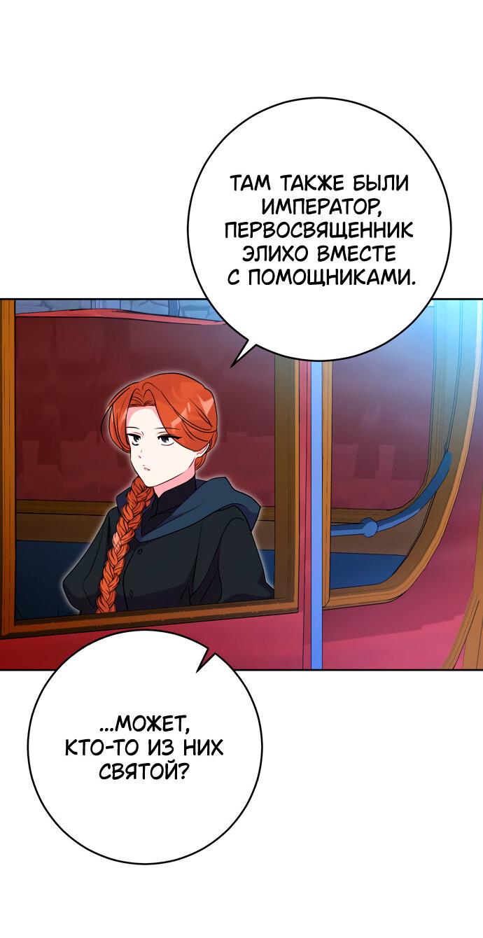 Манга Муж меняется каждую ночь - Глава 49 Страница 40