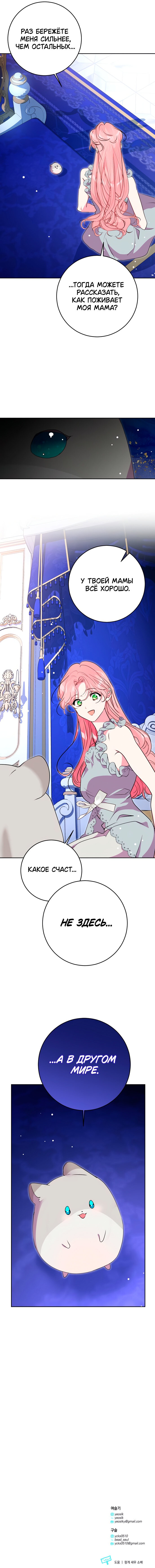 Манга Муж меняется каждую ночь - Глава 49 Страница 66