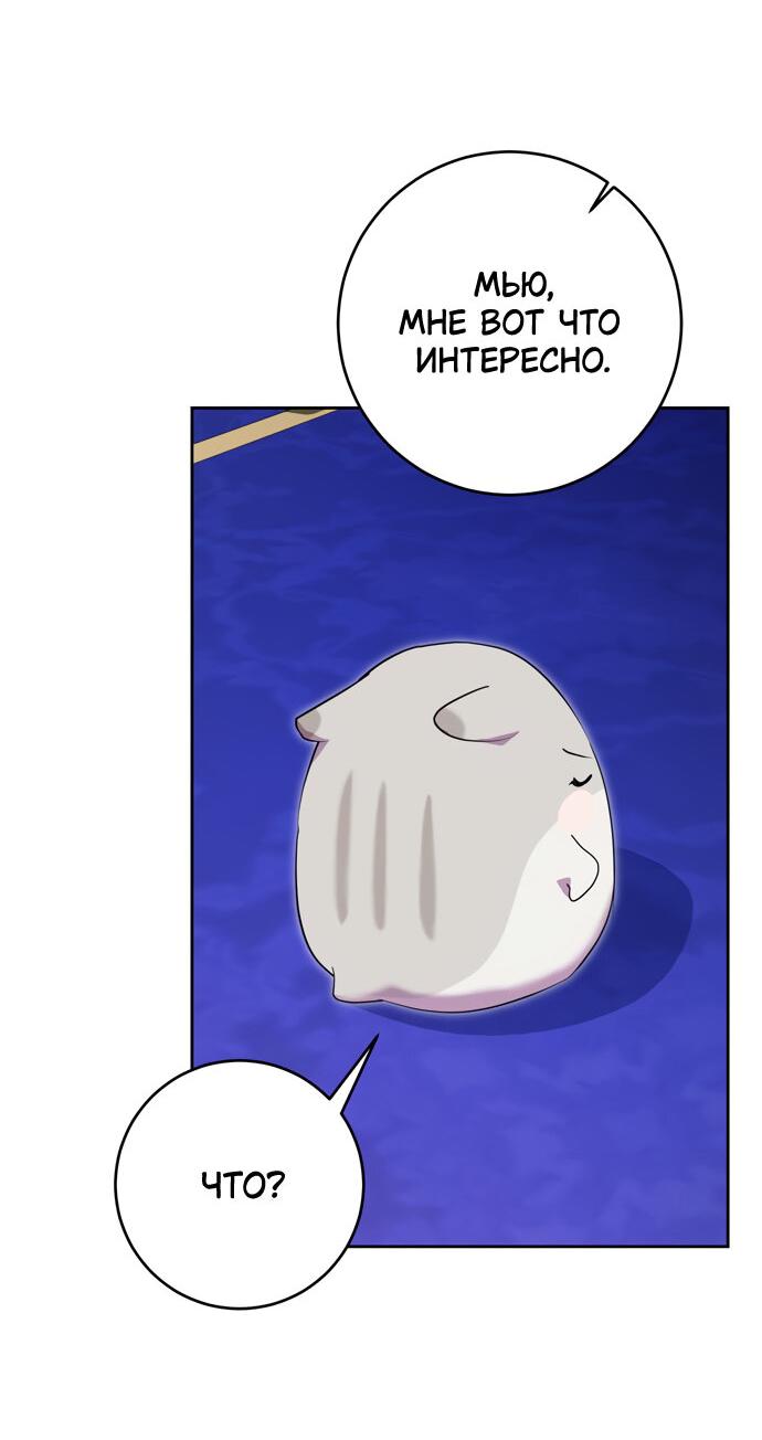 Манга Муж меняется каждую ночь - Глава 49 Страница 58