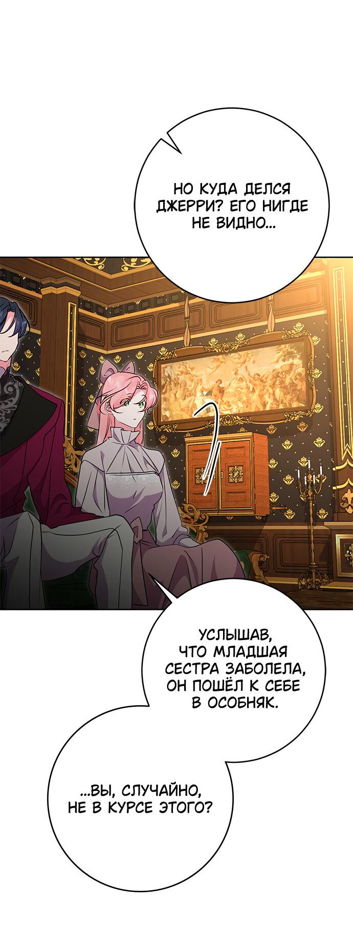 Манга Муж меняется каждую ночь - Глава 49 Страница 48