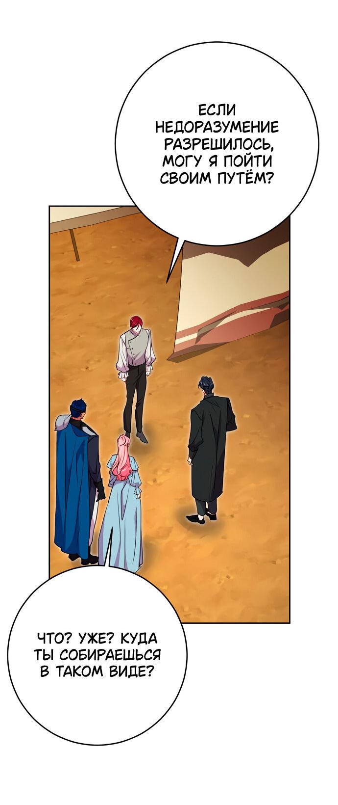 Манга Муж меняется каждую ночь - Глава 49 Страница 12