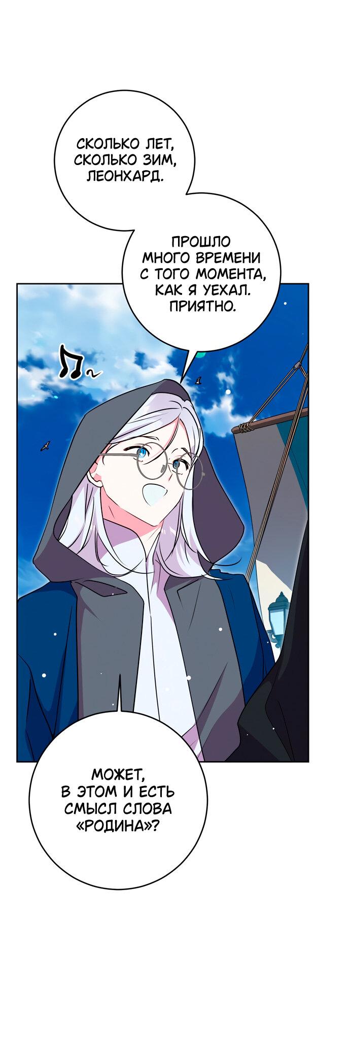 Манга Муж меняется каждую ночь - Глава 49 Страница 24