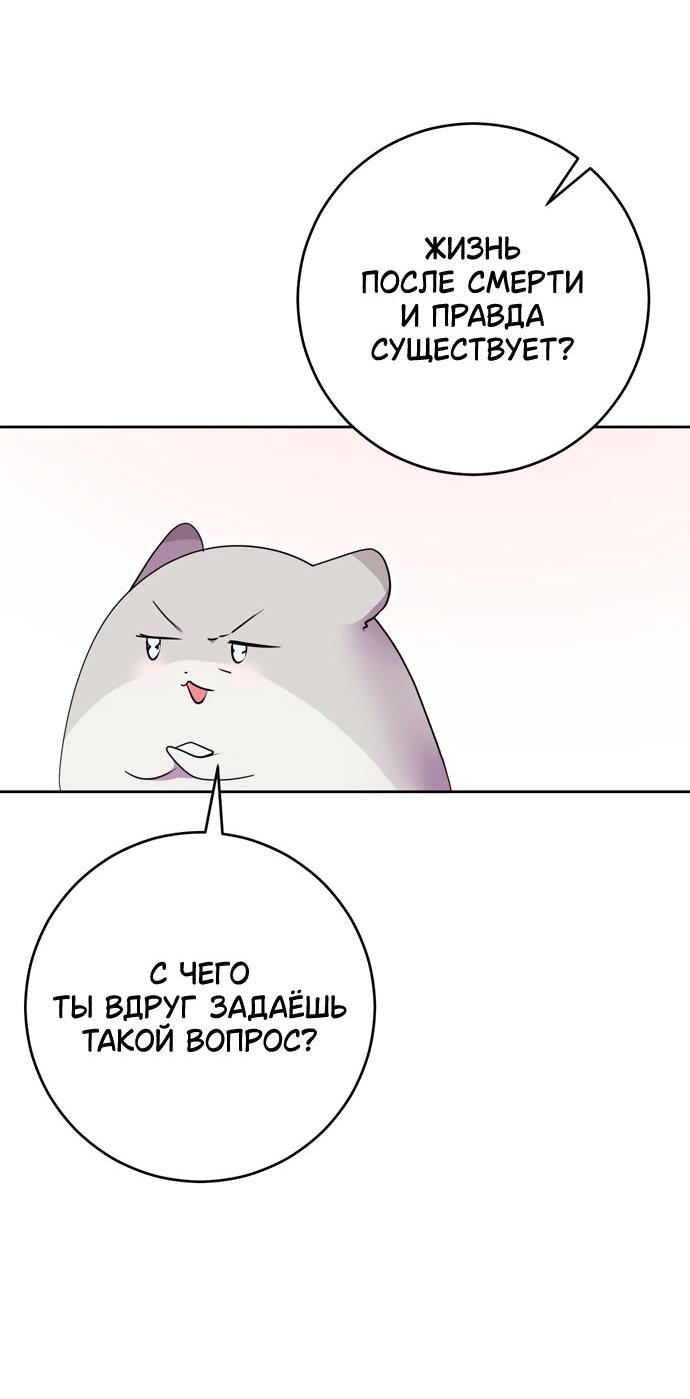 Манга Муж меняется каждую ночь - Глава 49 Страница 59