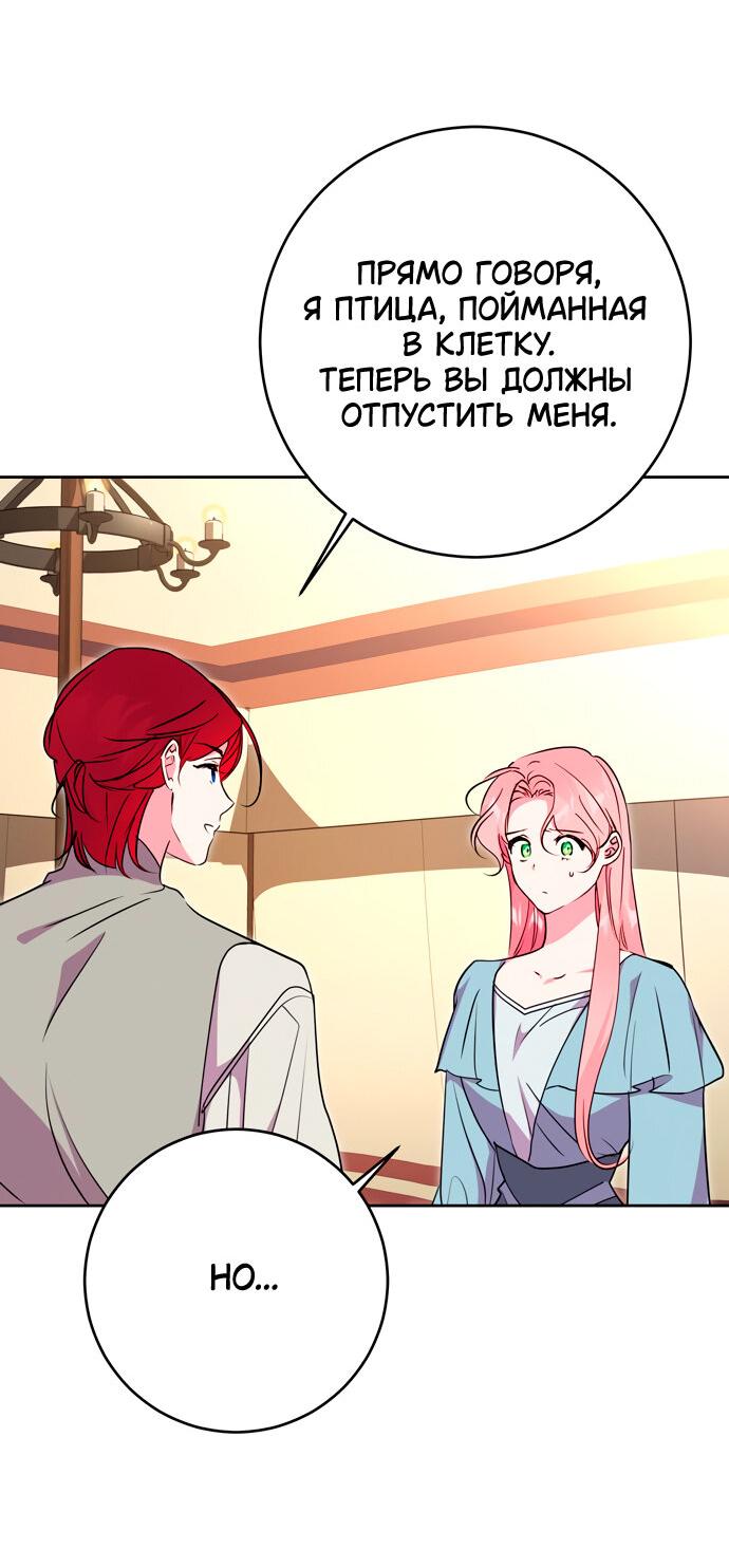 Манга Муж меняется каждую ночь - Глава 49 Страница 13