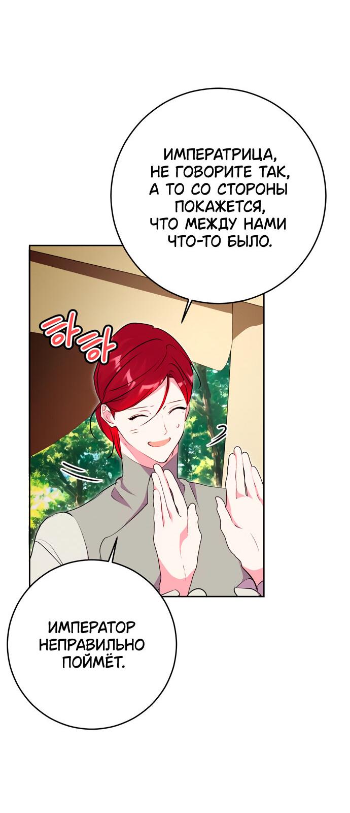 Манга Муж меняется каждую ночь - Глава 49 Страница 18