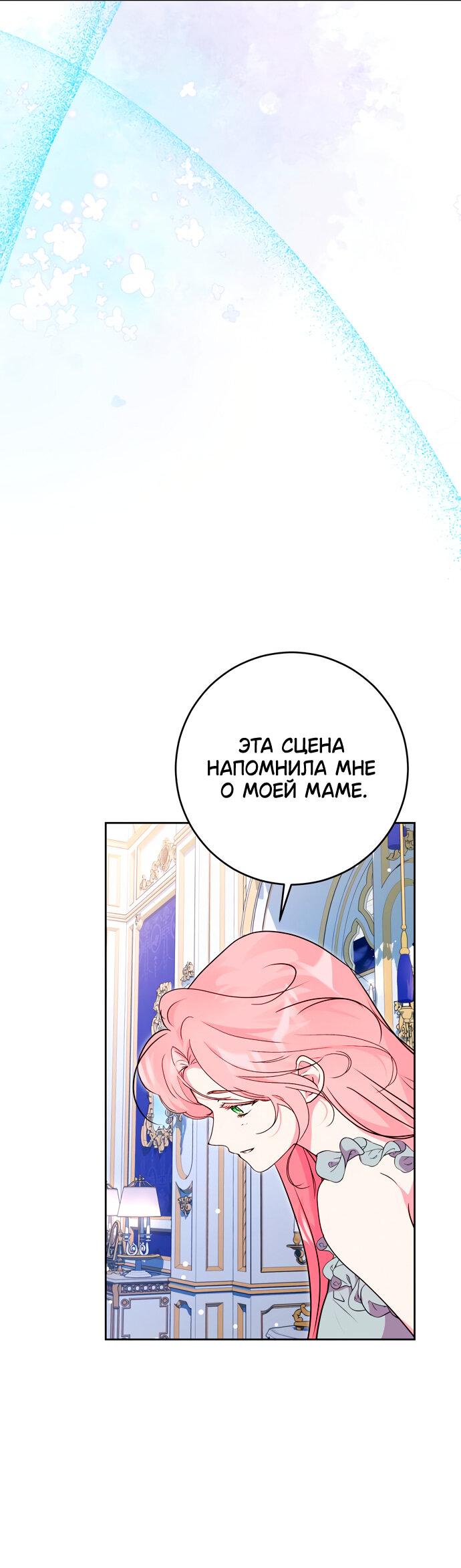 Манга Муж меняется каждую ночь - Глава 49 Страница 65