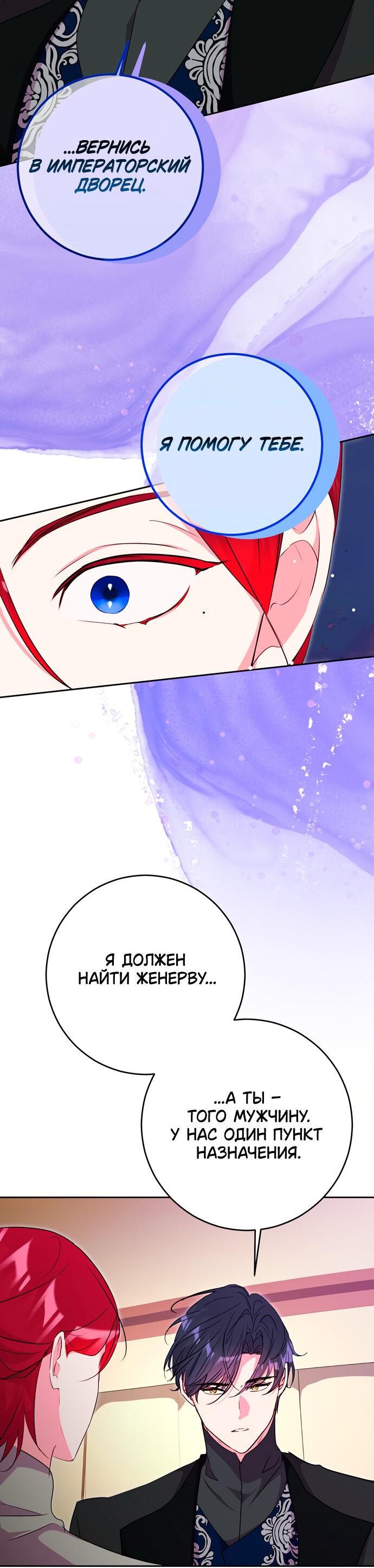 Манга Муж меняется каждую ночь - Глава 49 Страница 3