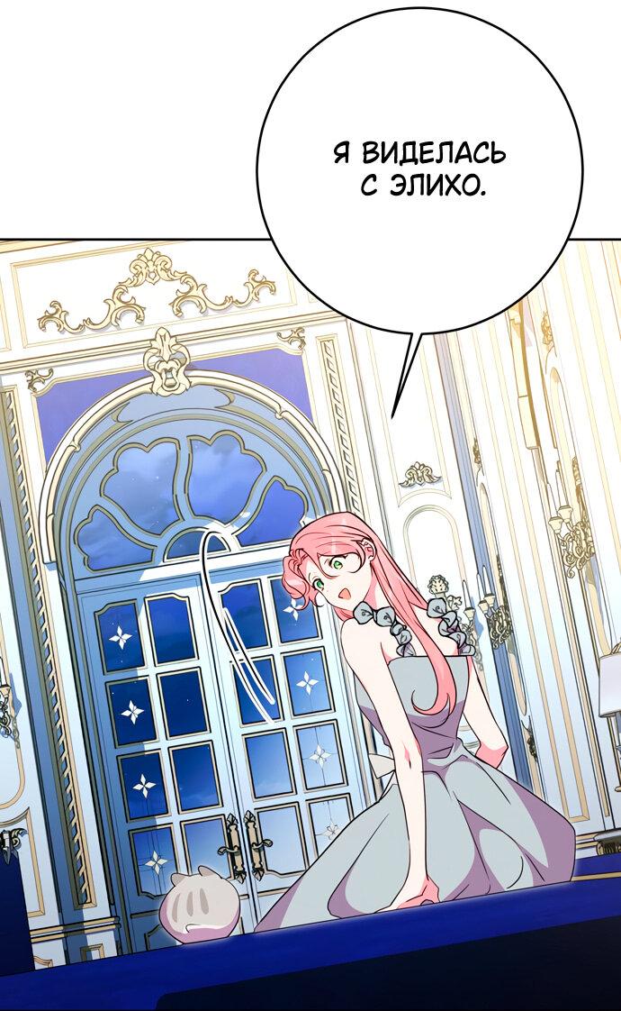 Манга Муж меняется каждую ночь - Глава 49 Страница 60