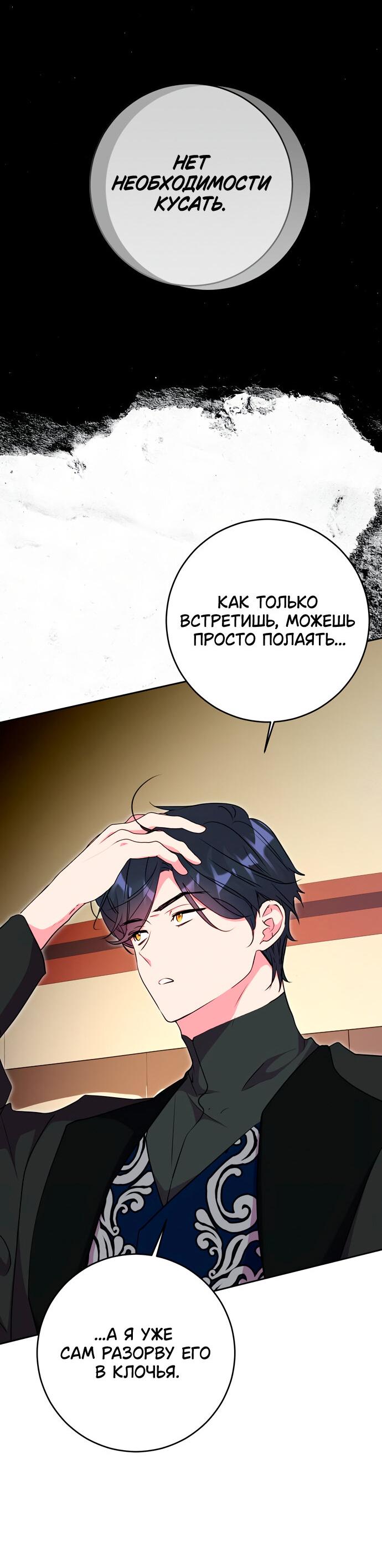 Манга Муж меняется каждую ночь - Глава 49 Страница 7