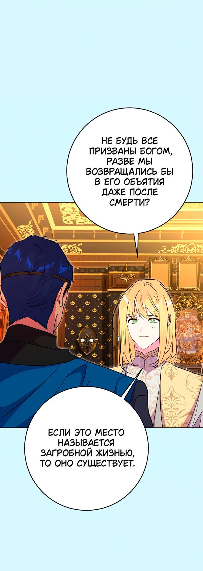 Манга Муж меняется каждую ночь - Глава 49 Страница 63