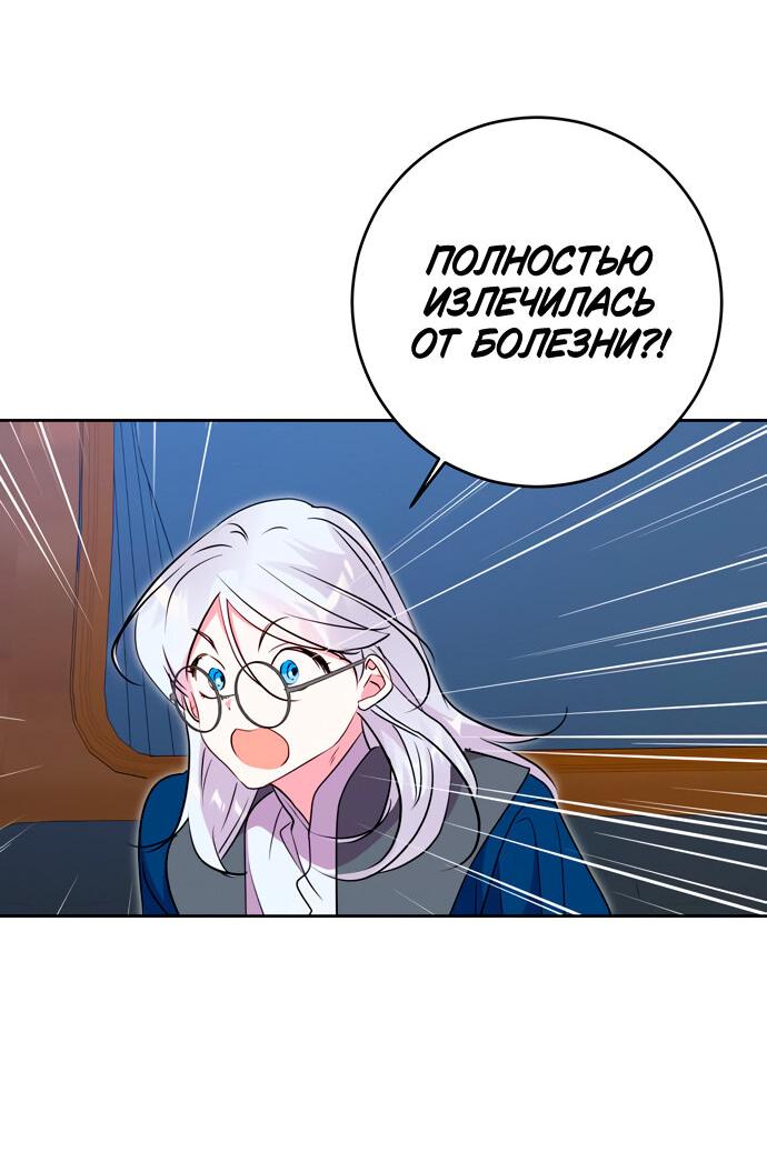 Манга Муж меняется каждую ночь - Глава 49 Страница 30