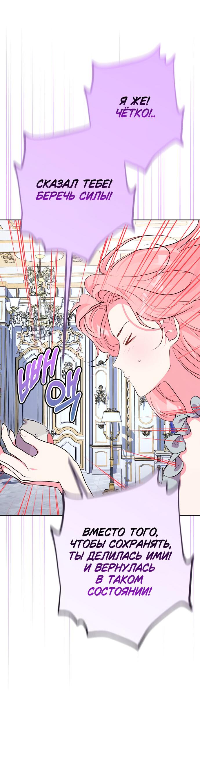 Манга Муж меняется каждую ночь - Глава 49 Страница 56