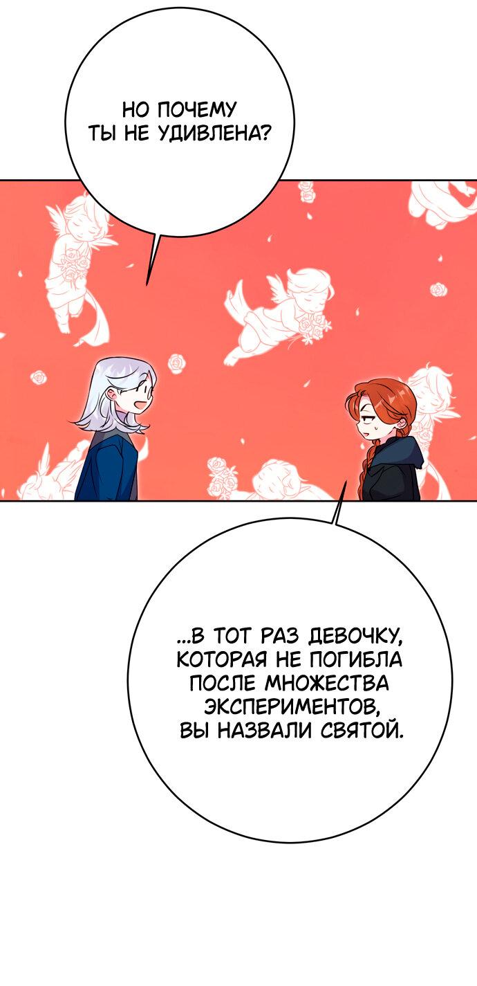 Манга Муж меняется каждую ночь - Глава 49 Страница 38