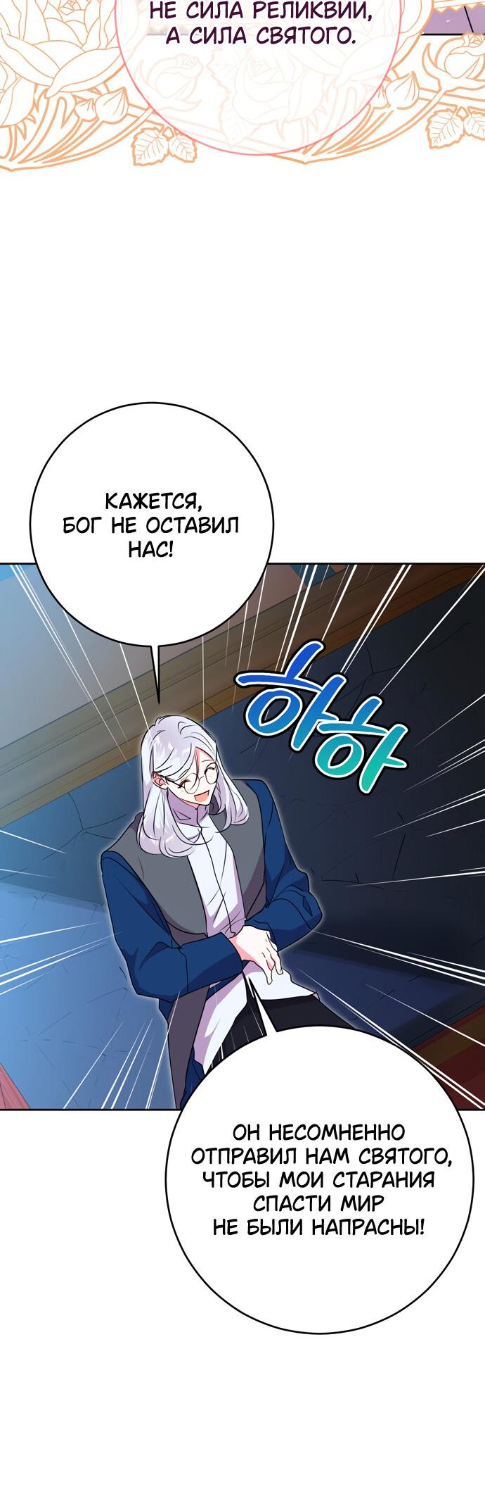 Манга Муж меняется каждую ночь - Глава 49 Страница 37