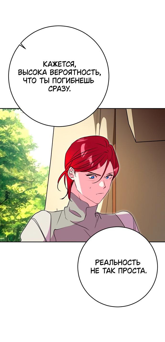 Манга Муж меняется каждую ночь - Глава 49 Страница 5