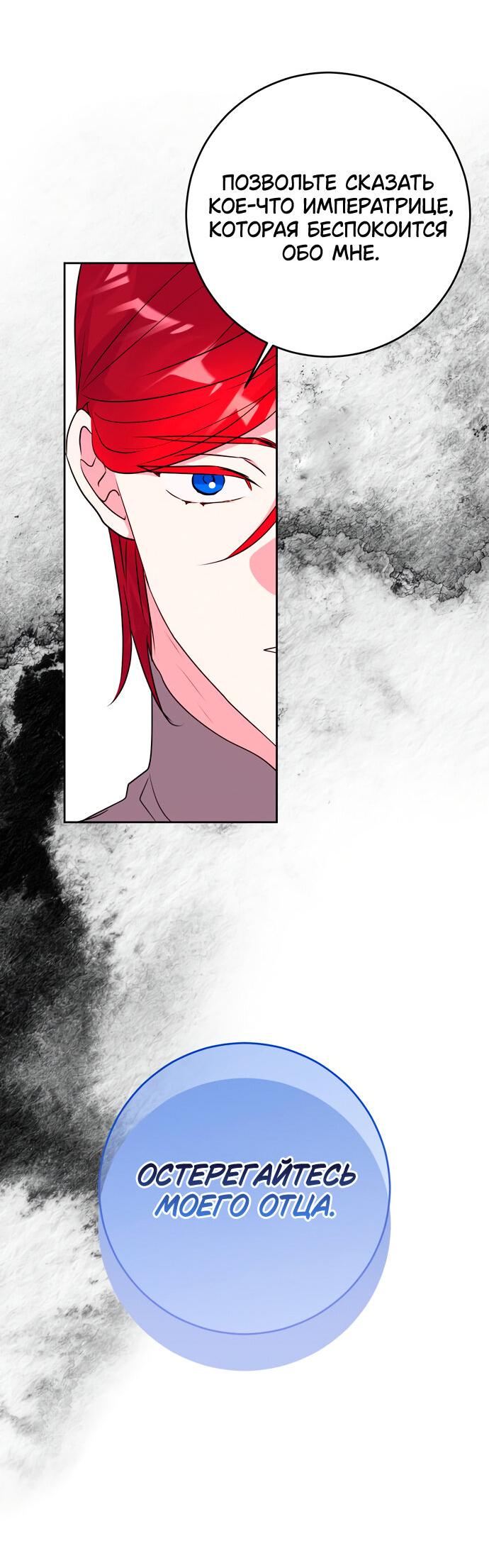 Манга Муж меняется каждую ночь - Глава 49 Страница 21