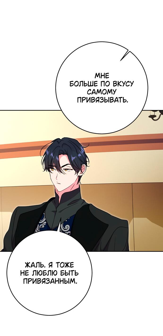 Манга Муж меняется каждую ночь - Глава 49 Страница 11