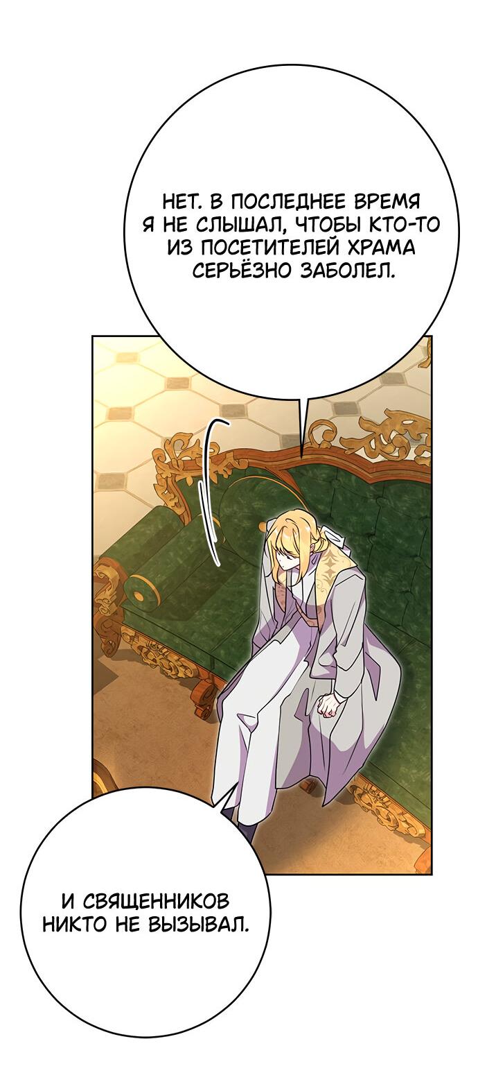 Манга Муж меняется каждую ночь - Глава 49 Страница 49