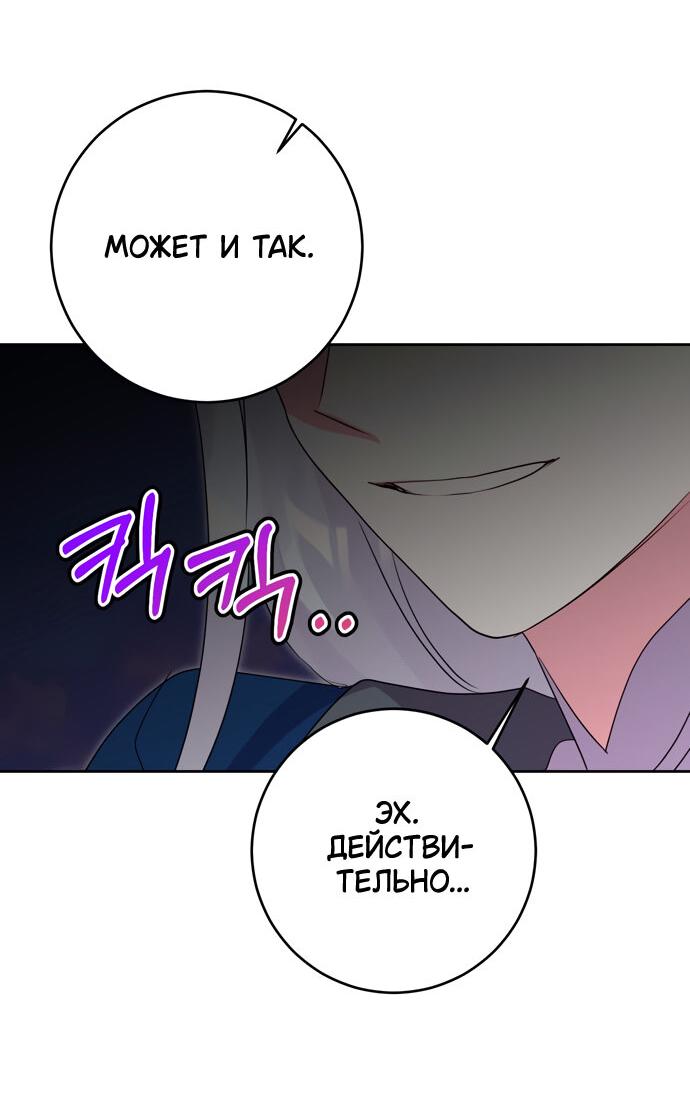 Манга Муж меняется каждую ночь - Глава 49 Страница 34