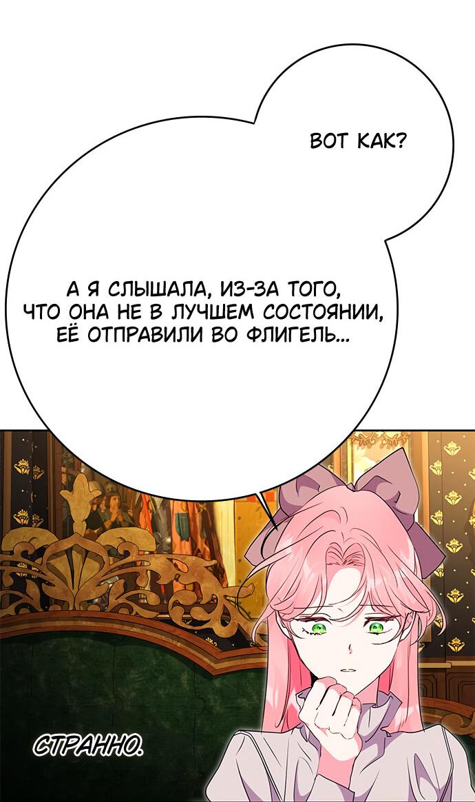 Манга Муж меняется каждую ночь - Глава 49 Страница 50