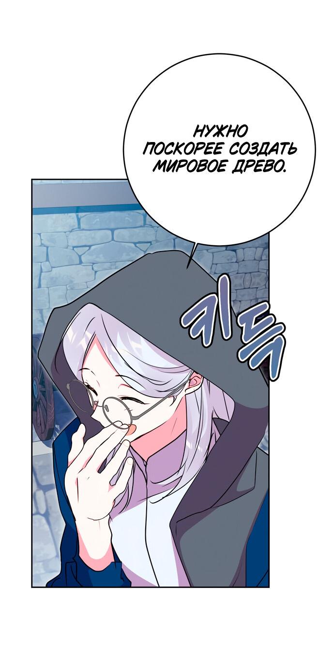 Манга Муж меняется каждую ночь - Глава 49 Страница 27