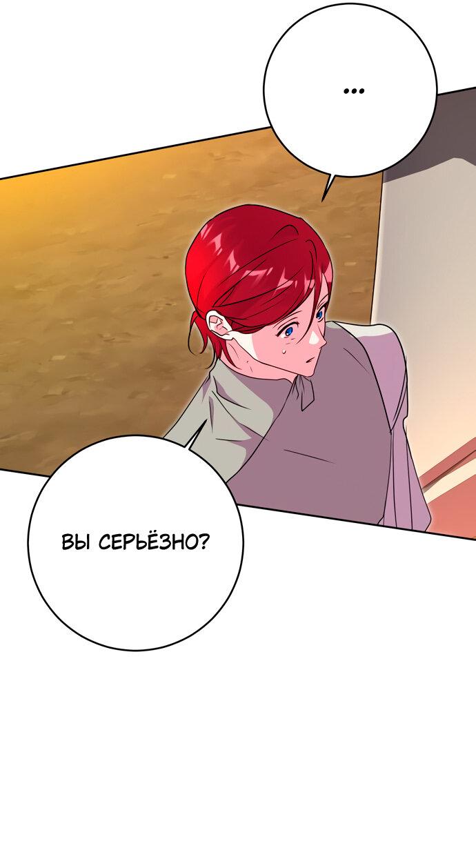 Манга Муж меняется каждую ночь - Глава 49 Страница 8